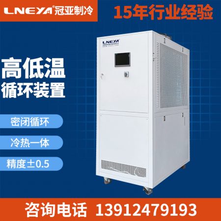 了解關(guān)于導(dǎo)熱油密閉冷熱一體機(jī)的知識(shí) 了解關(guān)于導(dǎo)熱油密閉冷熱一體機(jī)的知識(shí)