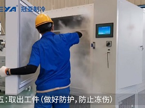 無(wú)錫冠亞恒溫-100℃工業(yè)低溫深冷處理箱軸承冷縮實(shí)驗(yàn)