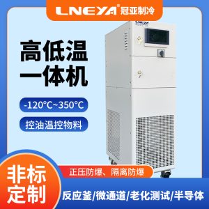 高低溫一體機(jī)控溫特點(diǎn)介紹 高低溫一體機(jī)控溫特點(diǎn)介紹