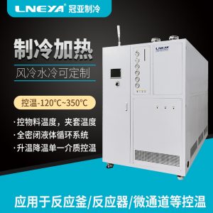 反應(yīng)釜高低溫循環(huán)一體機維護知識 反應(yīng)釜高低溫循環(huán)一體機維護知識