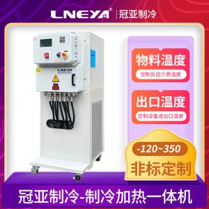 反應釜高低溫控溫系統(tǒng)選購因素 反應釜高低溫控溫系統(tǒng)選購因素