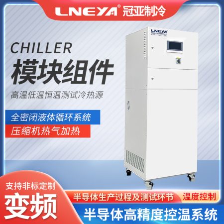 多晶硅刻蝕單通道chiller運(yùn)行和維護(hù) 多晶硅刻蝕單通道chiller運(yùn)行和維護(hù)