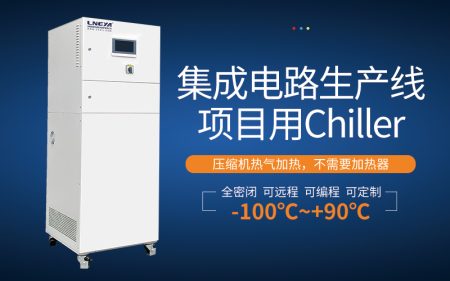 半導(dǎo)體chiller選型因素有哪些 半導(dǎo)體chiller選型因素有哪些