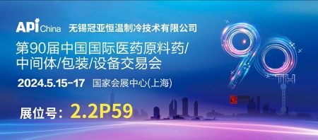 展會聚焦|上海 API China，直擊冠亞制冷現(xiàn)場盛況