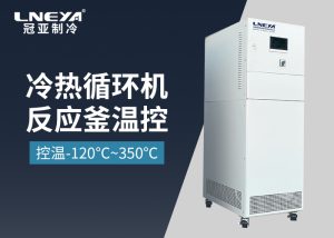 反應釜控溫一體機在化工行業(yè)的應用 反應釜控溫一體機在化工行業(yè)的應用