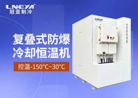 【產(chǎn)品介紹】新能源部件測(cè)試直冷直熱機(jī)組-水冷機(jī)chiller