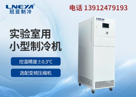 反應釜低溫制冷循環(huán)機的維護保養(yǎng)知識詳解