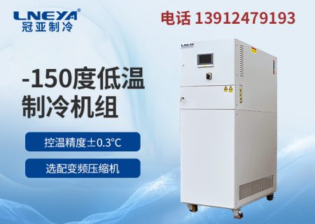 【產(chǎn)品介紹】低溫冷凍機(jī)chiller-中低溫制冷機(jī)
