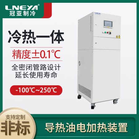 工業(yè)級加熱與冷卻溫控系統(tǒng)的應(yīng)用范圍