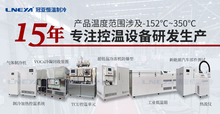 Chiller氣體控溫系統(tǒng)