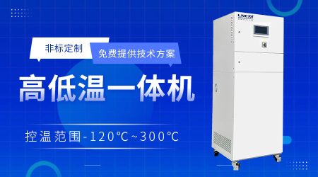 高低溫液體恒溫循環(huán)裝置的應(yīng)用領(lǐng)域