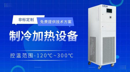 加熱制冷循環(huán)器常見故障診斷，江蘇制冷加熱循環(huán)器廠家解析