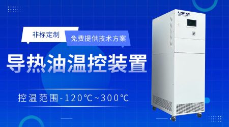 chiller高低溫一體機在工藝過程中的應(yīng)用