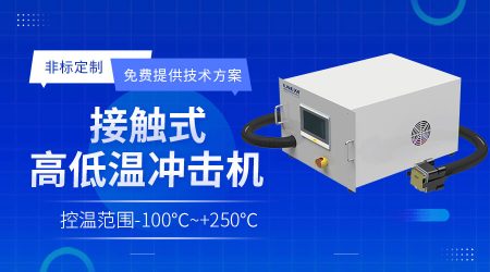 半導(dǎo)體涂膠顯影專用冷水機(jī)Photo/Track Chiller系統(tǒng)的可靠性設(shè)計(jì) 半導(dǎo)體涂膠顯影專用冷水機(jī)Photo/Track Chiller系統(tǒng)的可靠性設(shè)計(jì)