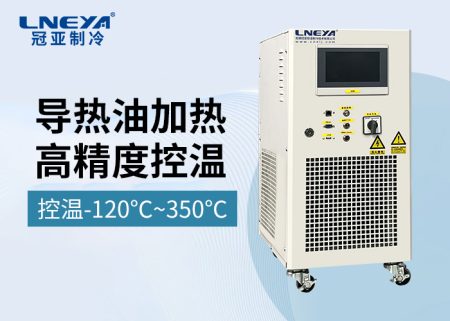 導熱油加熱循環(huán)系統(tǒng)在中試場景中的控溫應用