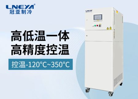 冷熱高低溫一體機在制藥工藝中怎么實現(xiàn)制冷加熱控溫