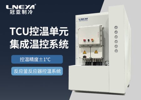 TCU控溫單元：工業(yè)溫控系統(tǒng)的核心組件與應(yīng)用指南