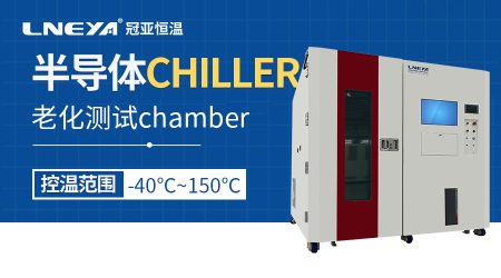 半導(dǎo)體高低溫老化測(cè)試箱的苛刻環(huán)境模擬與可靠性驗(yàn)證技術(shù)研究