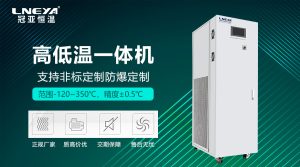 高低溫設(shè)備一體機工作原理與選型指南